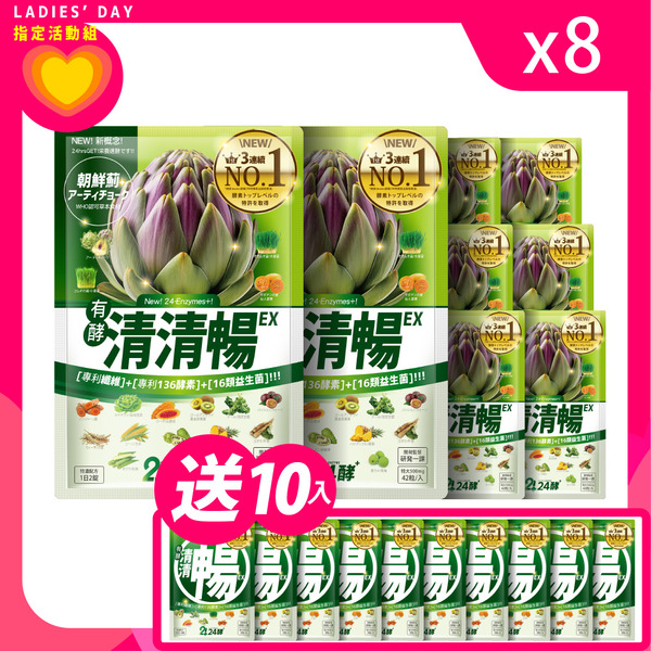 【多送10包速暢包】24酵｜清清暢EX (42粒/入；共366粒) 暢快酵素 順暢 益生菌 排便順暢 有酵 蔬菜 纖維