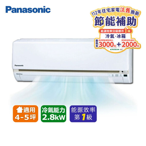 Panasonic 國際牌】2-3坪K系列標準冷專分離式空調(CU-K22FCA2/CS