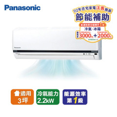 【Panasonic 國際牌】2-3坪K系列標準冷專分離式空調(CU-K22FCA2