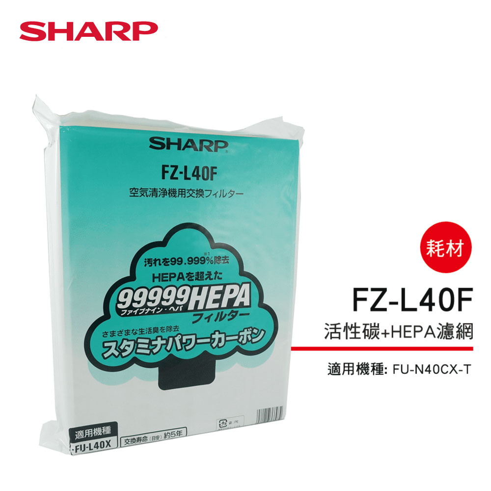 SHARP 交換用空気清浄フィルターセット (集じん・脱臭) FZ-L40F