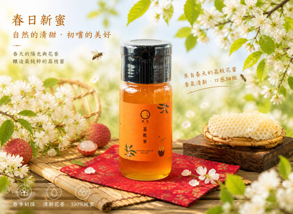 【丰玉蜂蜜】荔枝花蜜｜100%純蜂蜜・清甜花香
