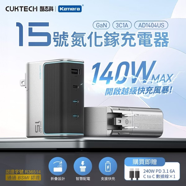 【Kamera佳美能】CUKTECH 酷態科 AD1404US 140W GaN 氮化鎵充電器 2C1A｜PD3.1快充｜附充電線｜灰色