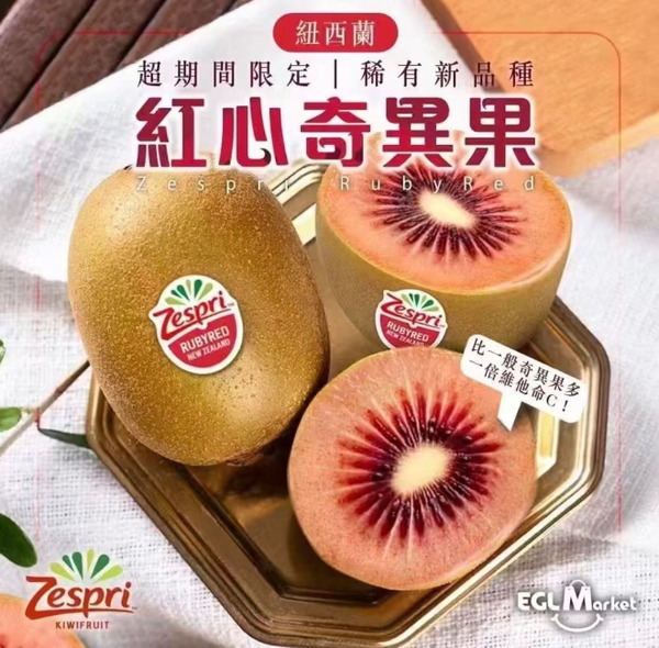 【精緻進口果物】紐西蘭 Zespri 寶石紅奇異果