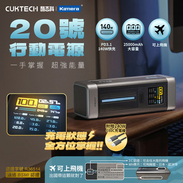 【Kamera佳美能】CUKTECH 酷態科 P23｜20號 行動電源｜25000mAh 210W 三孔旗艦快充