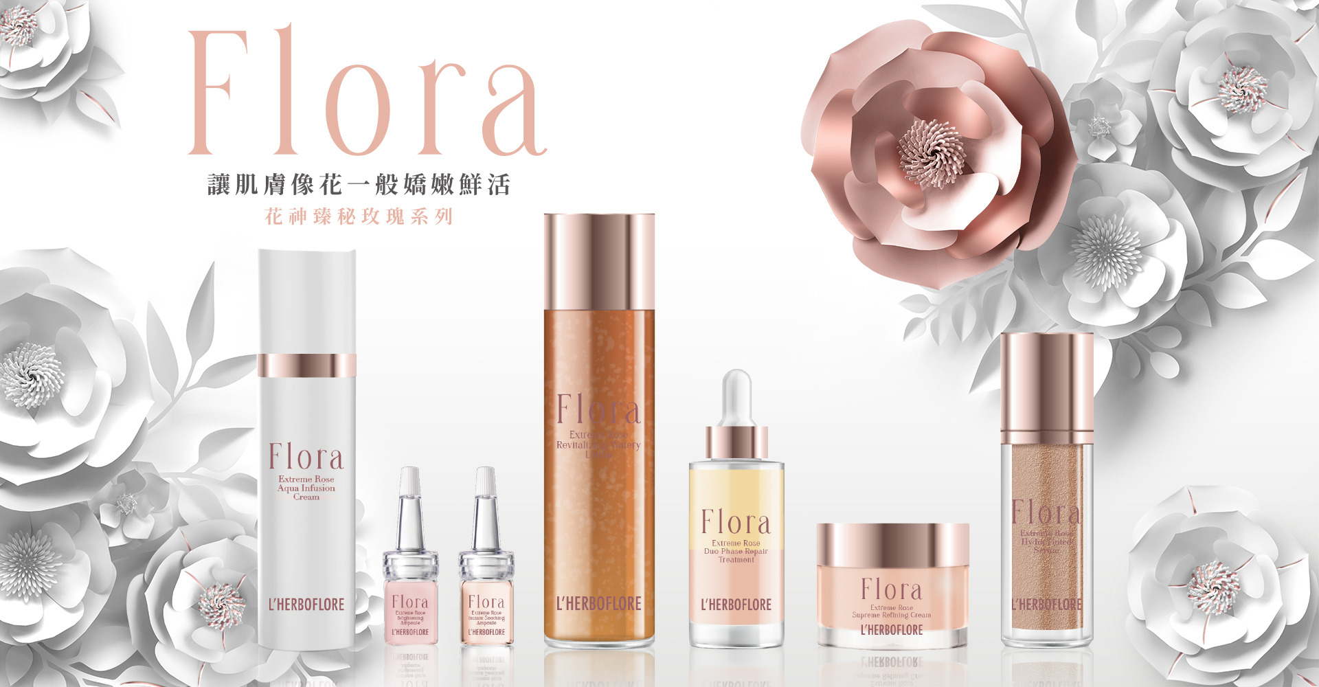 L Herboflore 蕾舒翠l Herboflore 蕾舒翠