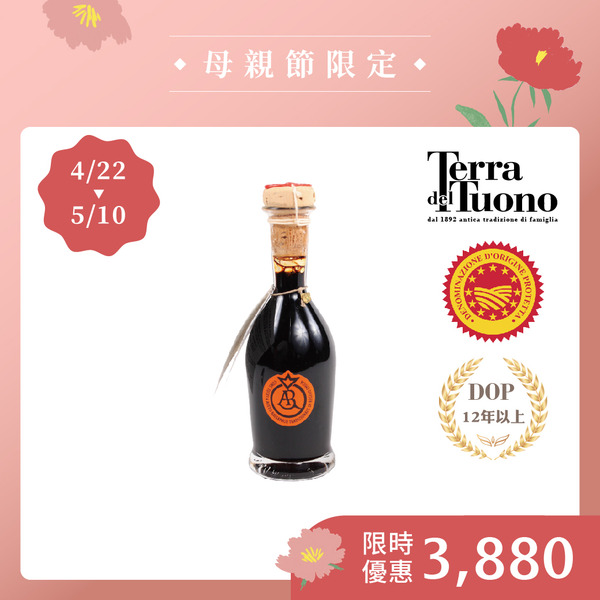 【Terra Del Tuono】純正傳統DOP巴薩米克醋-橘標 (12年以上)