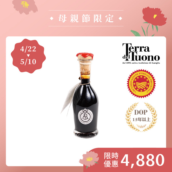 【Terra Del Tuono】純正傳統DOP巴薩米克醋-銀標 (15年以上)