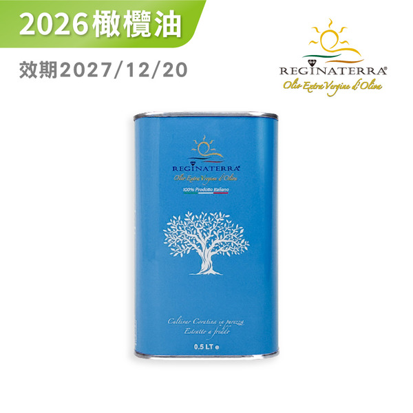 【王后之地】2026特級初榨橄欖油500ml