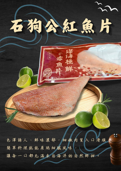 石狗公紅魚片