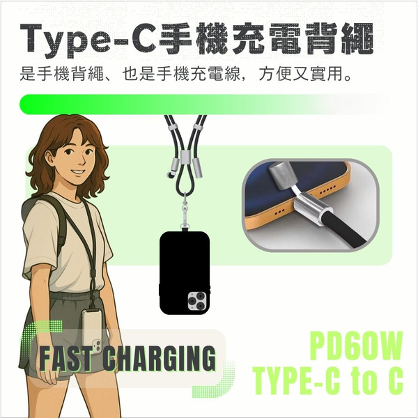 Type-C＋手機背繩二合一 (PD60W)