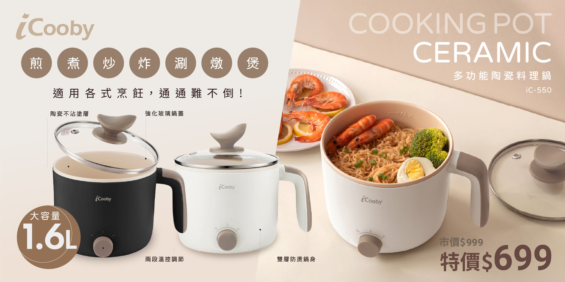 iC-550多功能料理鍋
