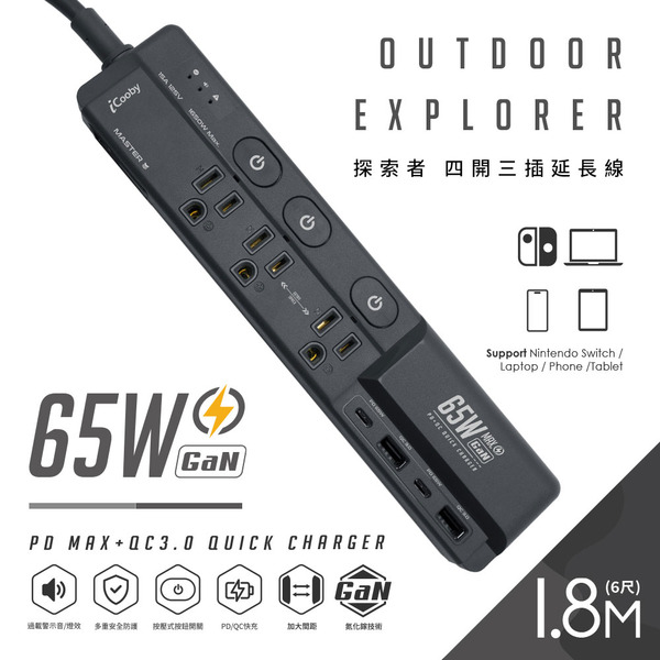 iCooby GX1探索者65W 氮化鎵四開三插延長線電流警示曠野沙/淡影灰/深霧