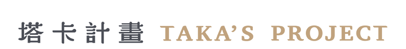 TAKA'S PROJECT 塔卡計畫 防掙脫胸背帶守護幸福日子。