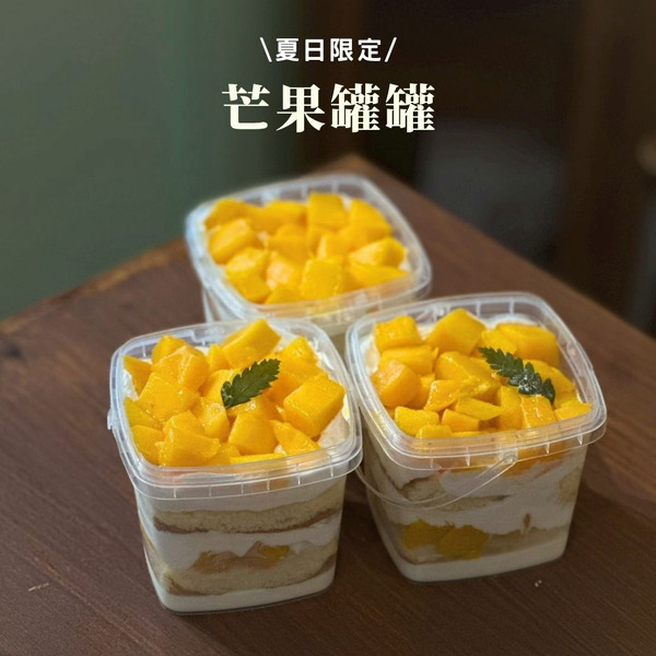 芒果罐罐(蛋奶素)｜芒果系列