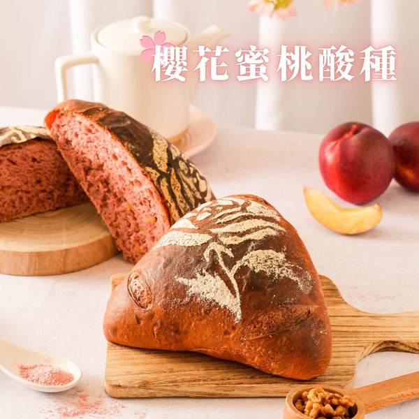 櫻花蜜桃酸種(全素)｜粉色櫻花季 酸種麵包