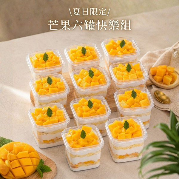 芒果罐罐囤貨組(蛋奶素)｜芒果系列