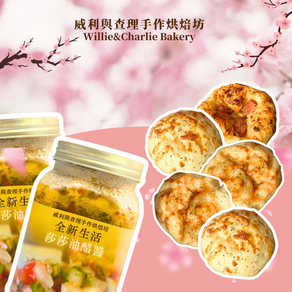 【輕纖女神養成組】莎莎油醋焗鹽餅組｜莎莎油醋醬 麵包沾醬