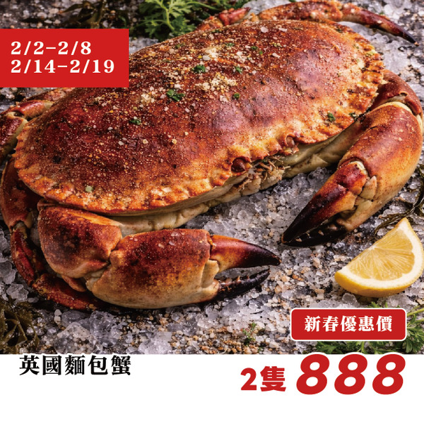 【高雄店限定】新春預訂｜英國麵包蟹 / 2隻