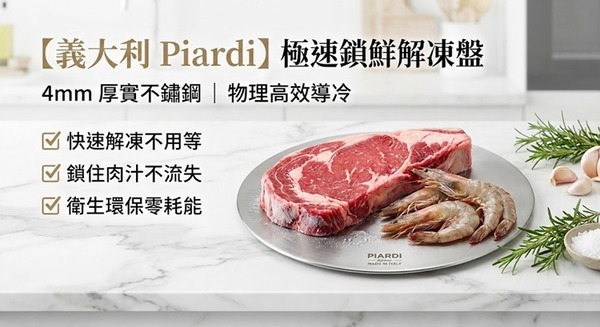 【義大利PIARDI 不鏽鋼IH爐專用導磁板/轉接盤 16cm】義大利製 摩卡壺 牛奶鍋 雪平鍋 小湯鍋 解凍盤 超厚4MM
