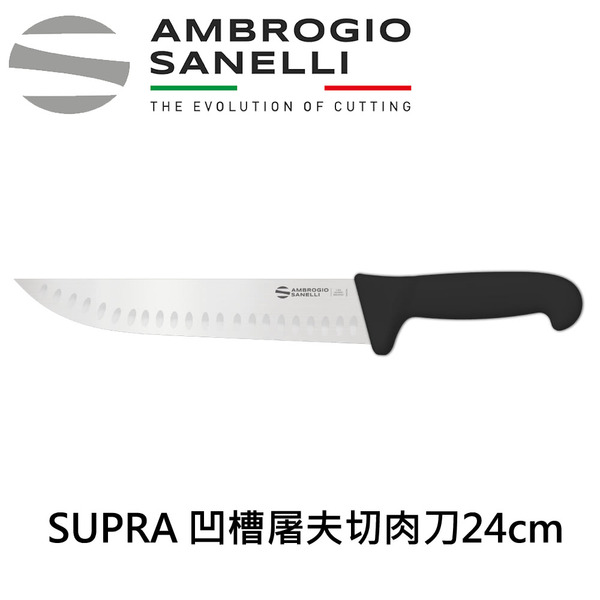 【Sanelli Ambrogio義大力山里尼】SUPRA 凹槽屠夫切肉刀 24cm(158年歷史、義大利工藝美學文化必備)