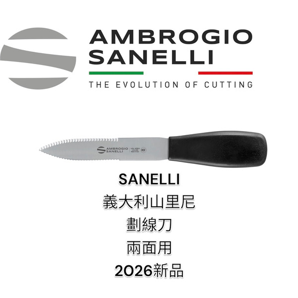 SANELLI 山里尼 SANELLI 專業級雙面鋸齒麵包畫線刀 麵包割紋刀 畫線刀 法棍刀 整形刀 麵團刀 修容刀