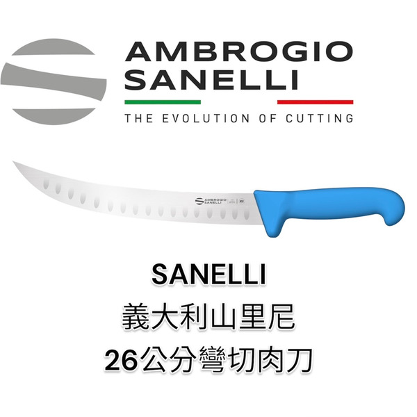 SANELLI 山里尼 SANELLI 21/26公分專業氣孔彎切肉刀 切肉刀 灑鹽哥 切大塊牛排 彎切肉刀 藍色 氣孔不沾黏