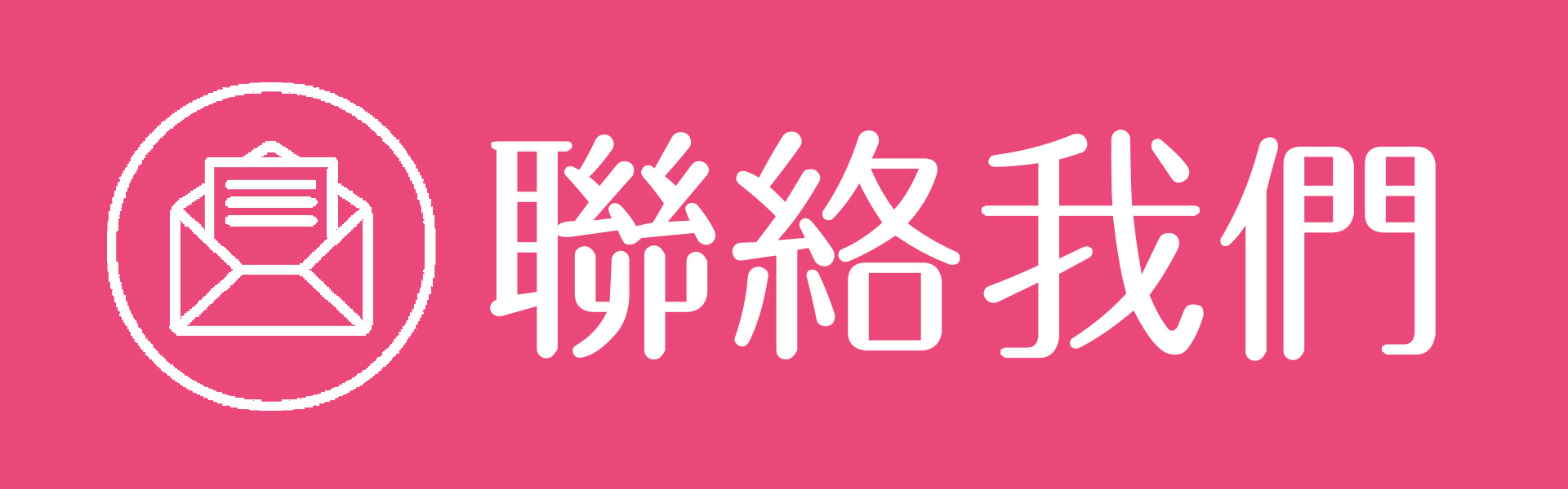 聯絡我們 索雷特｜燈影居家照明