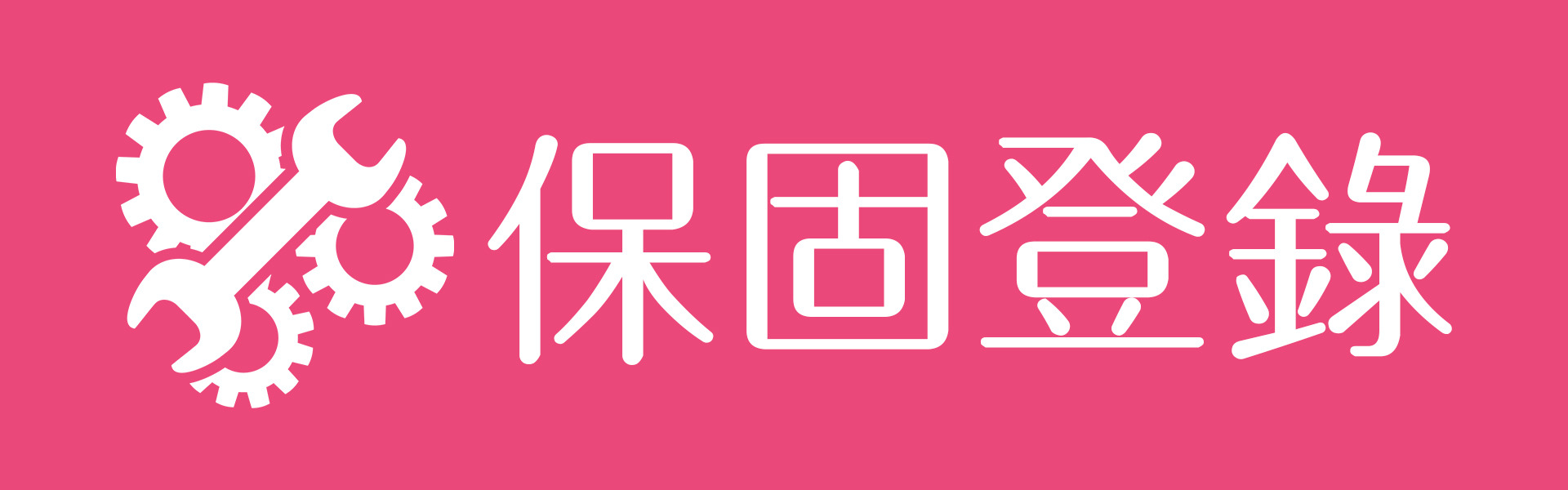 保固登錄 索雷特｜燈影居家照明