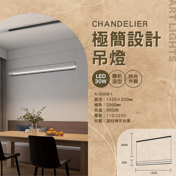 平光黑藝術鋁材吊燈 A-3009