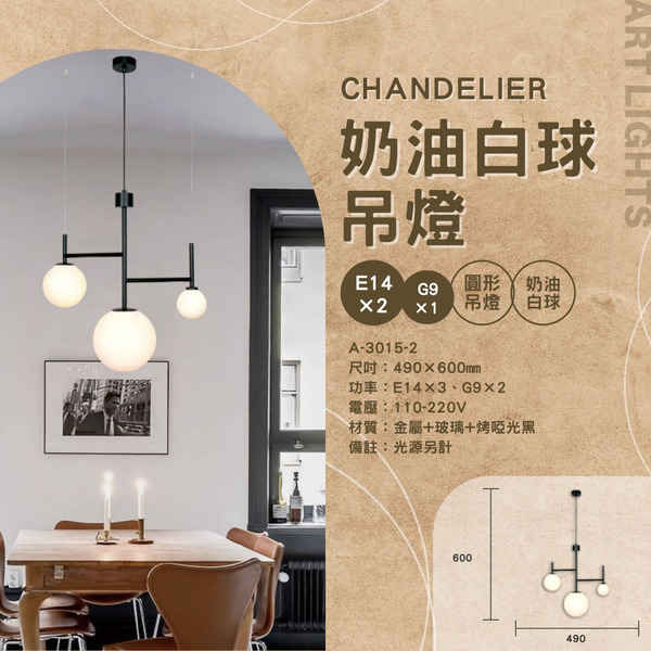 奶油白藝術裝飾吊燈 A-3015-2