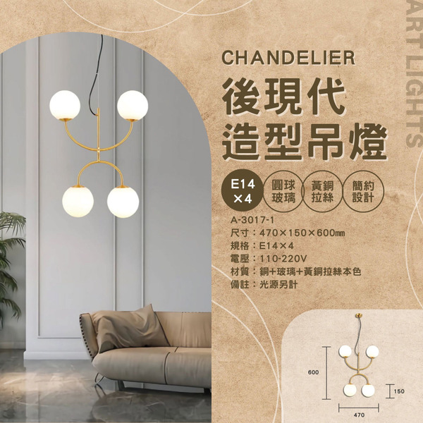 E14 後現代裝飾藝術吊燈 A-3017-1