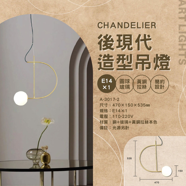 E14 後現代裝飾藝術吊燈 A-3017-2