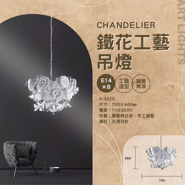 E14 鐵花工藝造型吊燈 A-3020