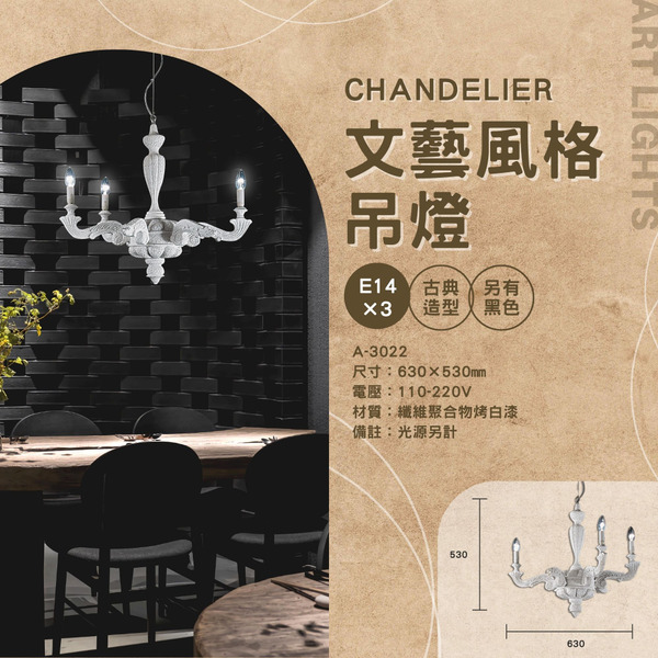 E14 文藝風格造型吊燈 A-3022