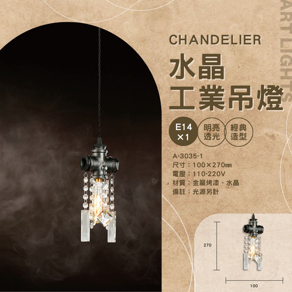 E14 工業設計水晶吊燈 A-3035-1