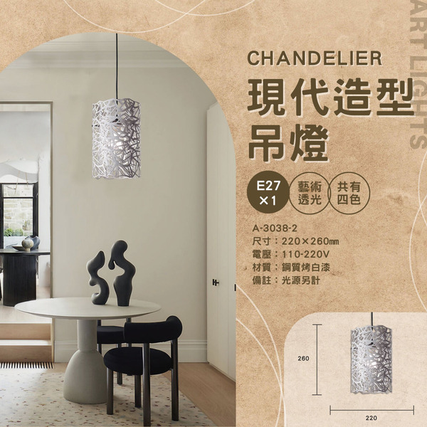 E27 現代風格造型吊燈 A-3038-2