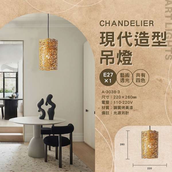 E27 現代風格造型吊燈 A-3038-3