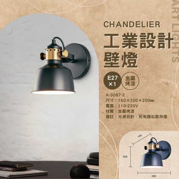 E27 工業設計簡約壁燈 A-3087-2
