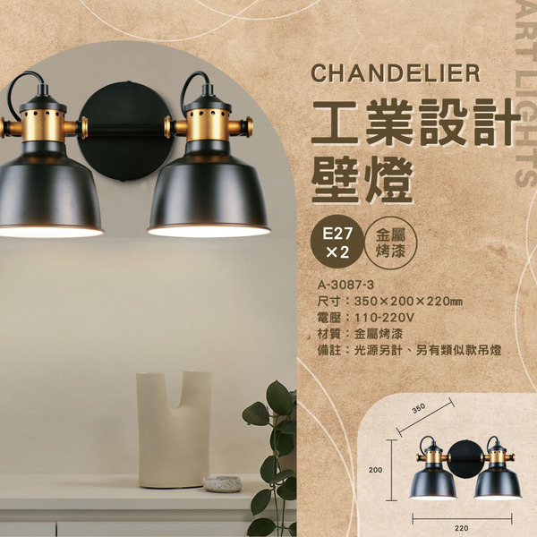 E27 工業設計簡約雙壁燈 A-3087-3