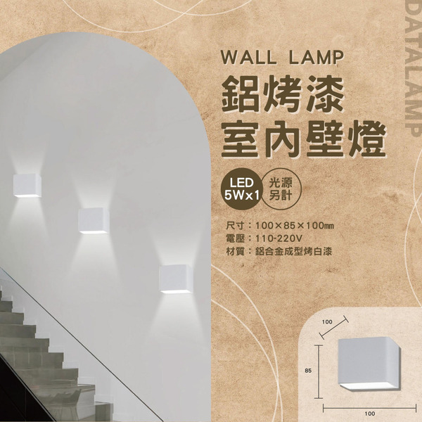 5W 簡約造型藝術壁燈 A-3178