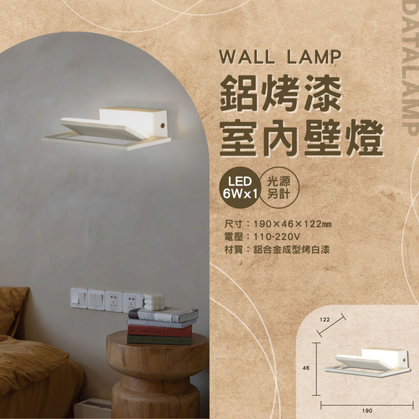 6W 簡約造型藝術壁燈 A-3179