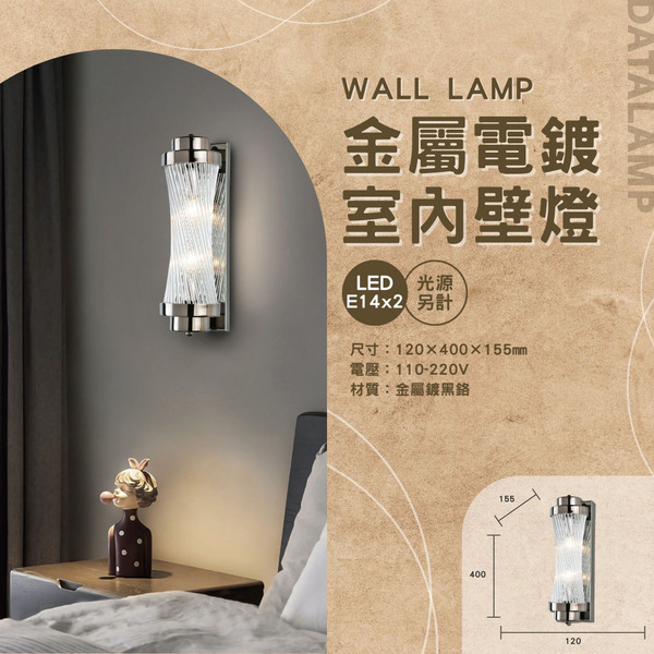 E14 簡約造型藝術壁燈 A-3180