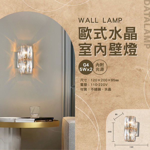 5Wx2 簡約造型藝術壁燈 A-3182