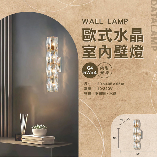 5Wx4 簡約造型藝術壁燈 A-3183