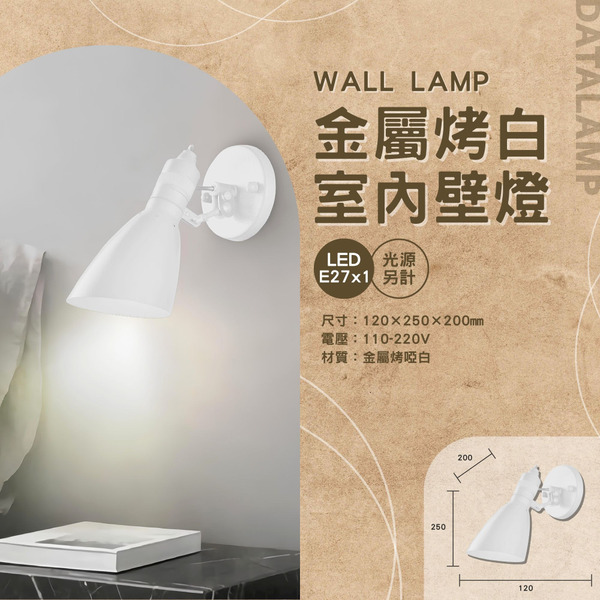 E27 簡約造型藝術壁燈 A-3184-2