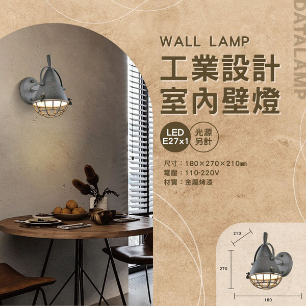 E27 工業設計藝術壁燈 A-3186-2