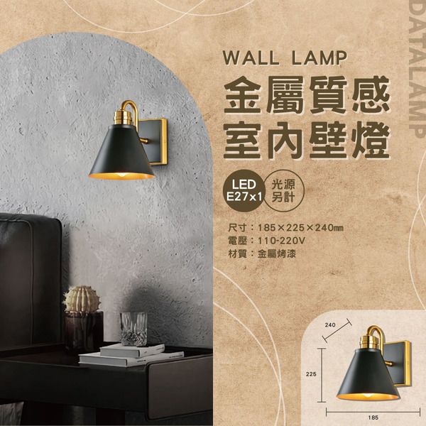 E27 金屬質感室內壁燈 A-3192