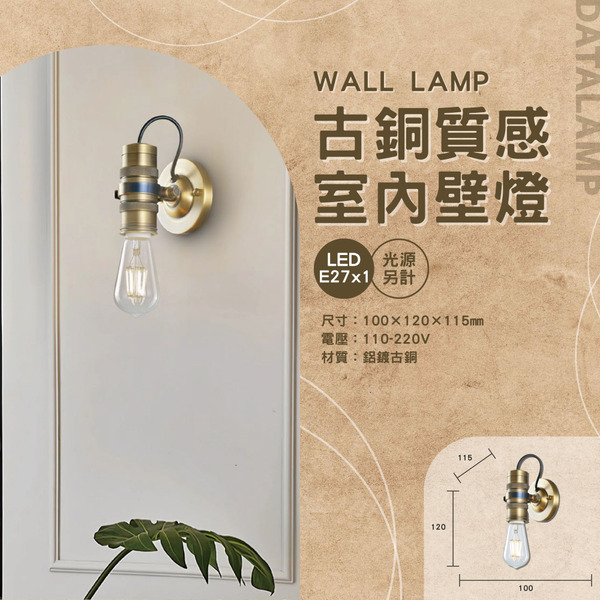 E27 古銅復古藝術壁燈 A-3198-1
