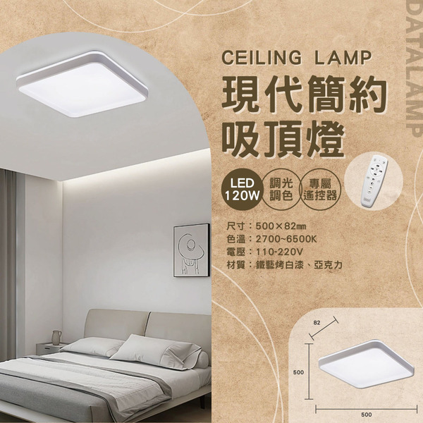 60Wx2 現代簡約遙控吸頂燈 A-3204
