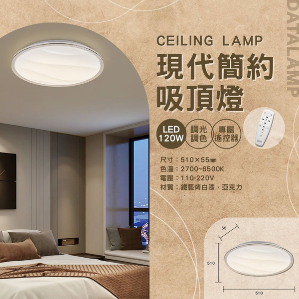 60Wx2 現代簡約遙控吸頂燈 A-3207